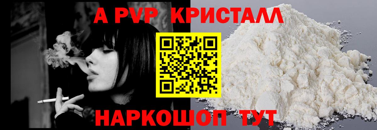 APVP  А ПВП VHQ  Вход с VPN  Старая Купавна  А ПВП Соль  APVP кристаллы 