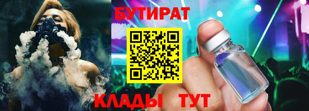 Бутират оксибутират  Вход с VPN  Старая Купавна 