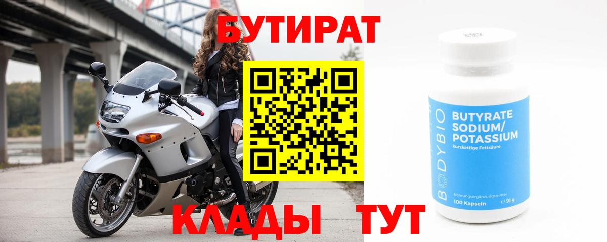 БУТИРАТ оксана Старая Купавна