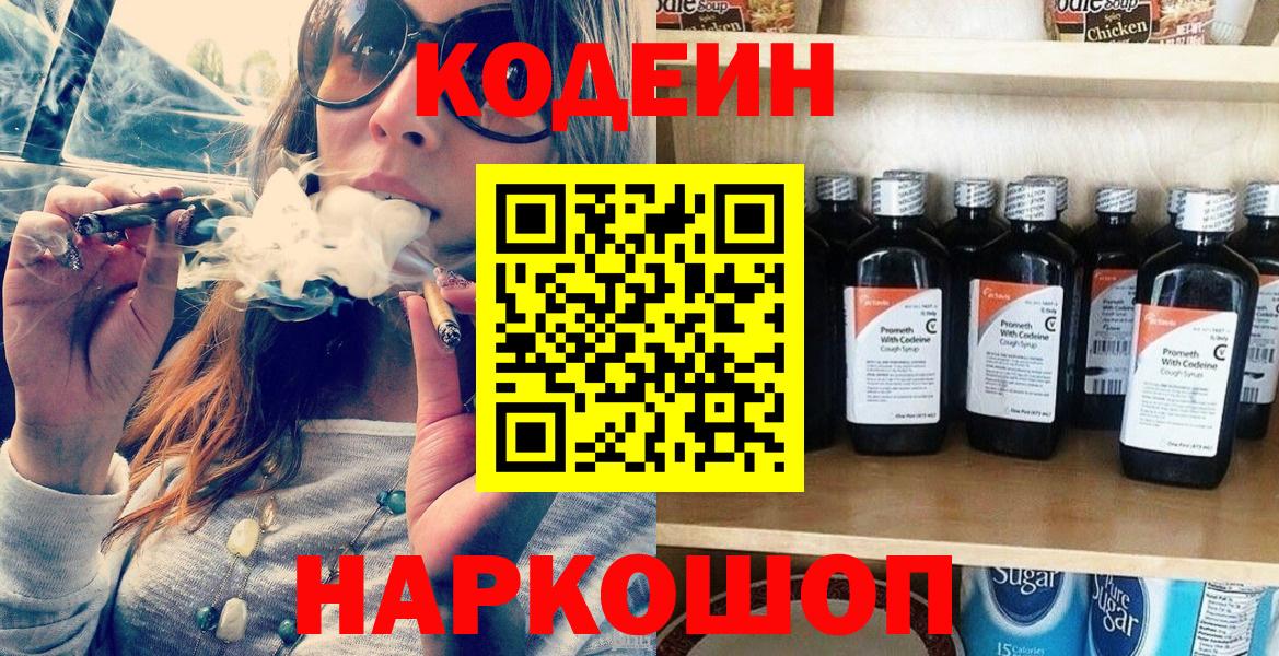 Кодеиновый сироп Lean напиток Lean (лин) Старая Купавна