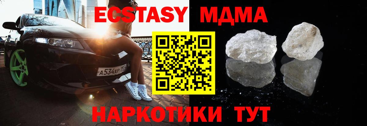 МДМА кристаллы  Вход с VPN  Старая Купавна 