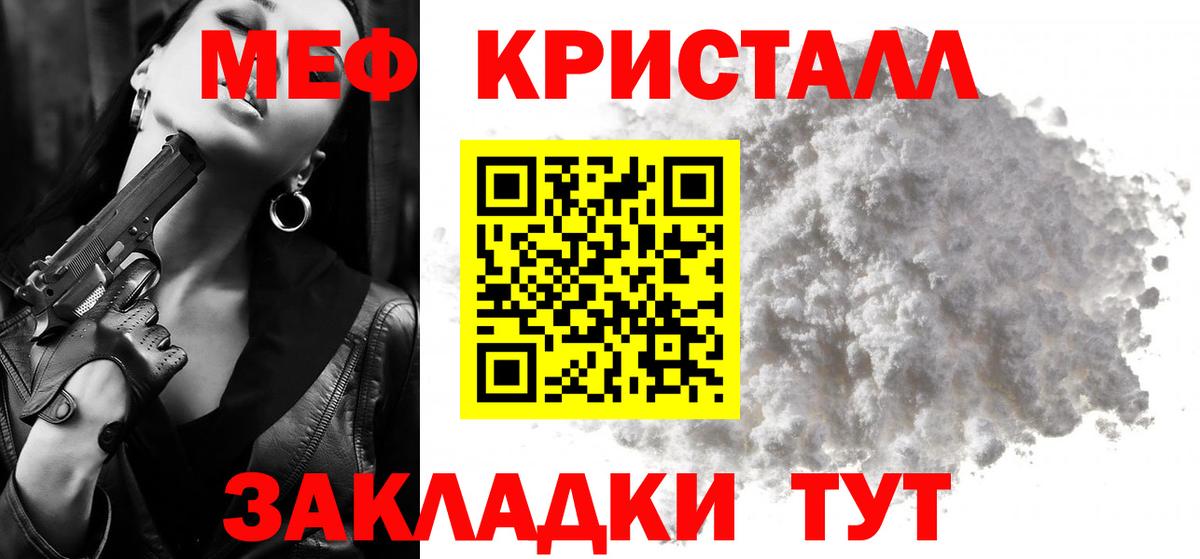 МЯУ-МЯУ  МЕФ кристаллы  Вход с VPN  Старая Купавна 