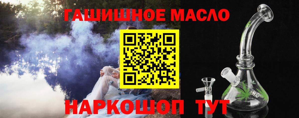 ТГК THC oil Старая Купавна