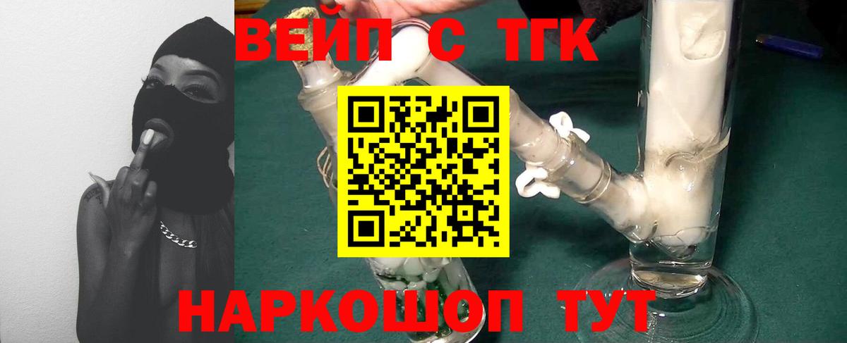 купить наркоту  Вход с VPN  Дистиллят ТГК вейп с тгк  Старая Купавна  ТГК жижа 